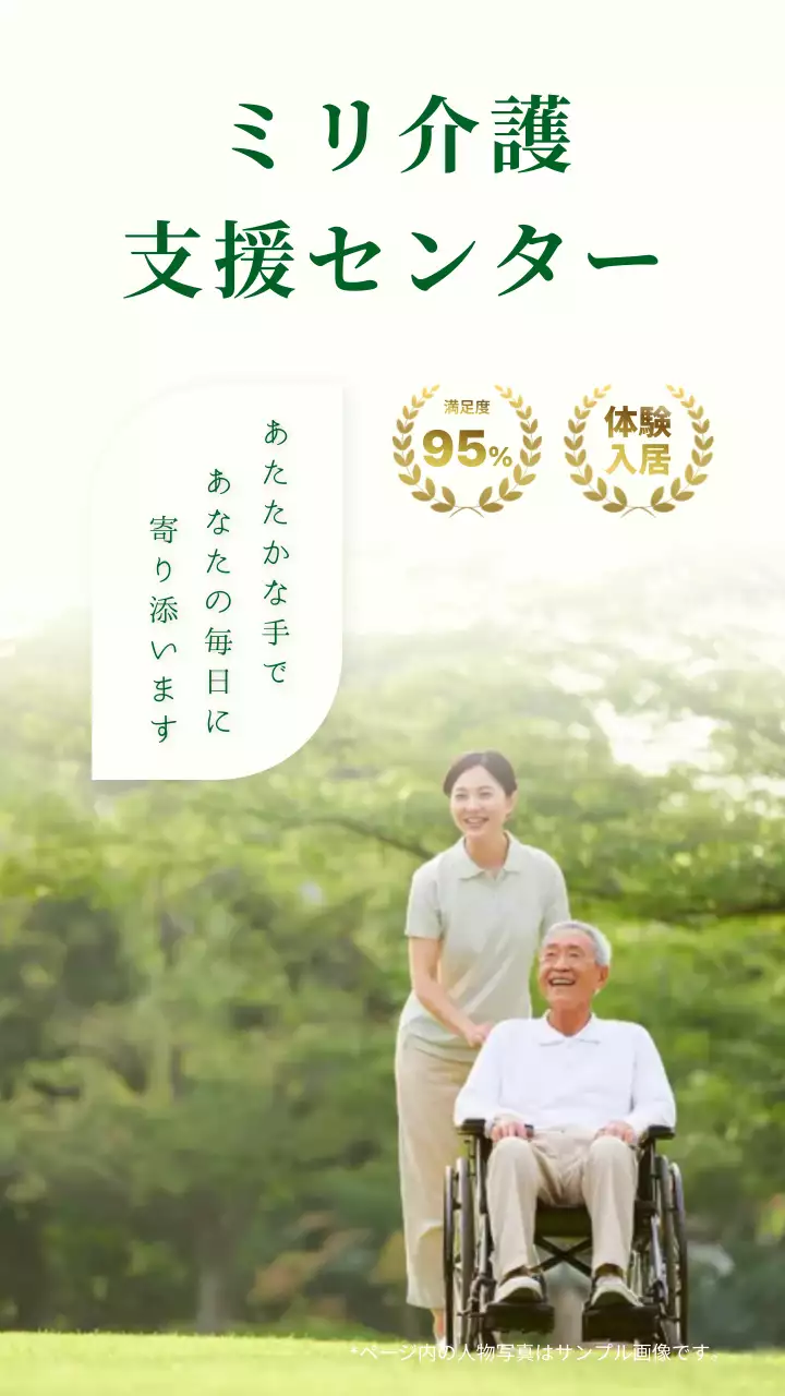 緑 ナチュラル 介護 ポスター