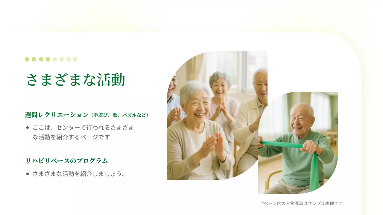 緑 ナチュラル 介護 パンフレット