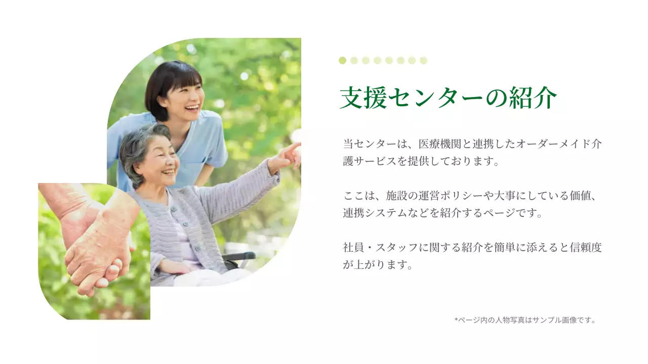 緑 ナチュラル 介護 パンフレット