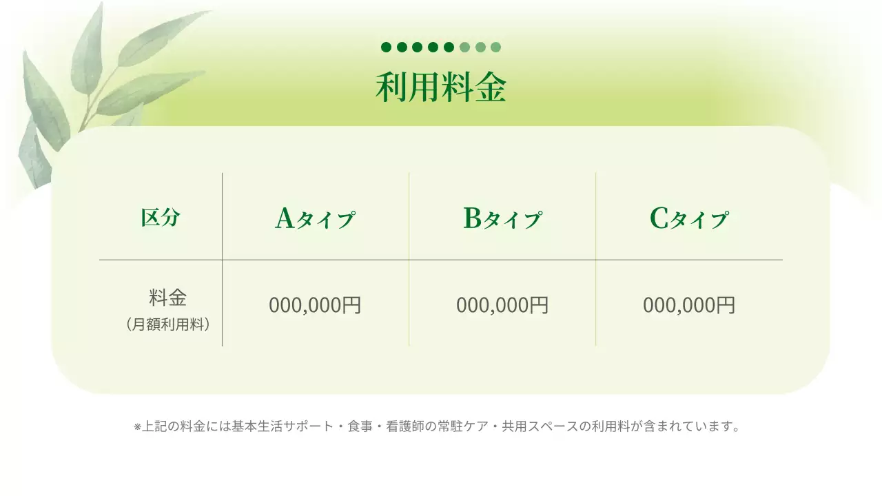 緑 ナチュラル 介護 パンフレット