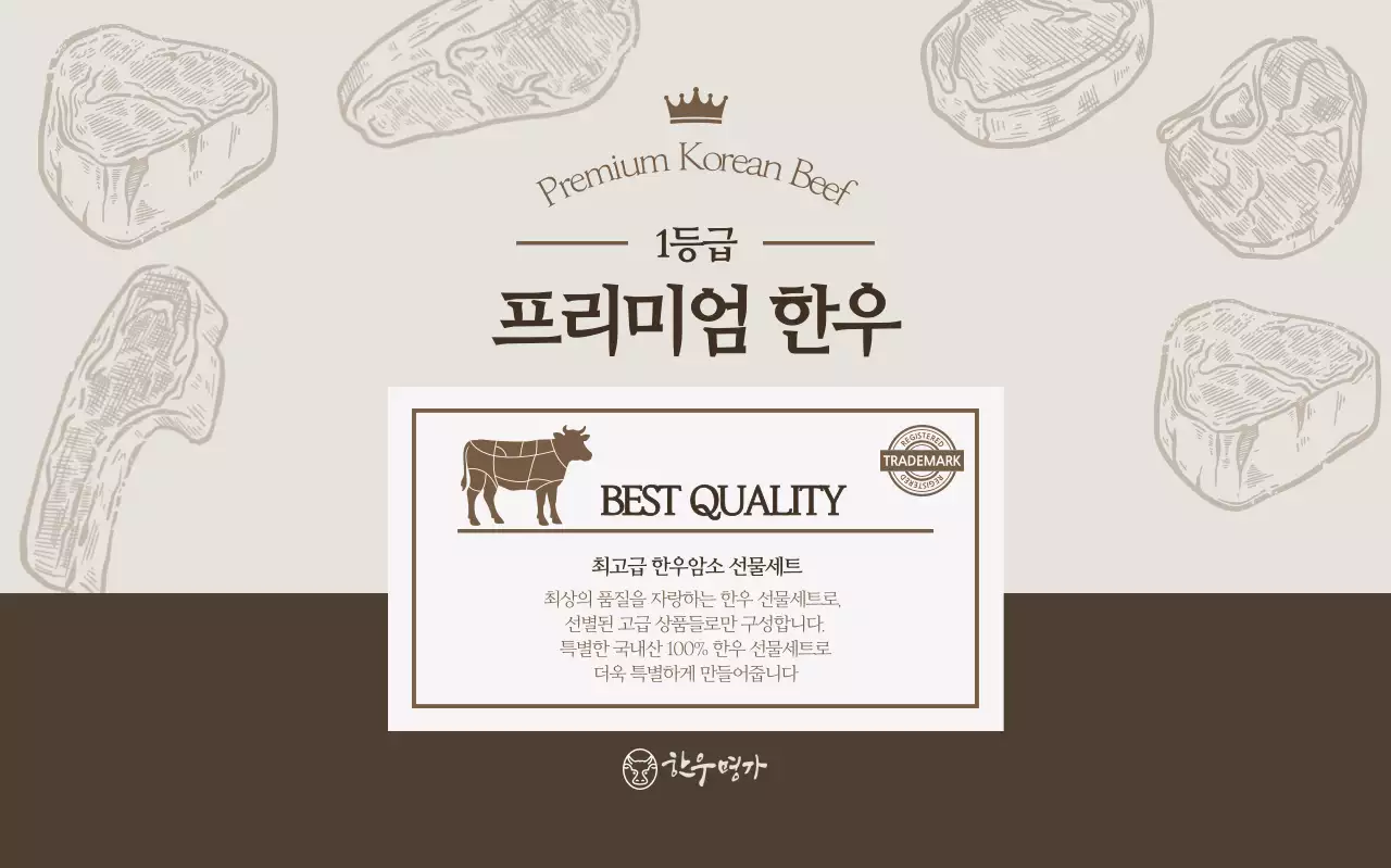 갈색 고급 선물세트 광고