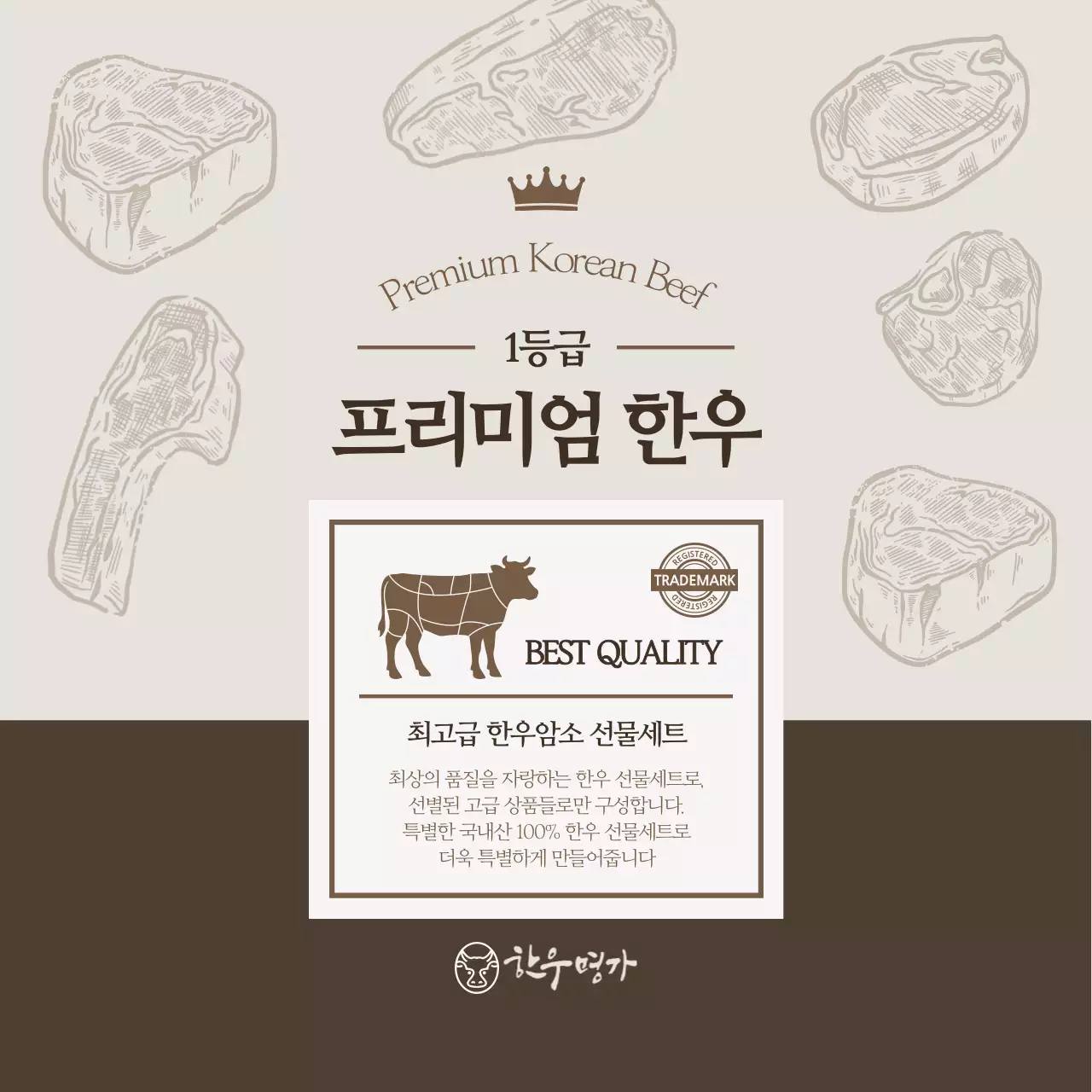 갈색 고급 선물세트 광고