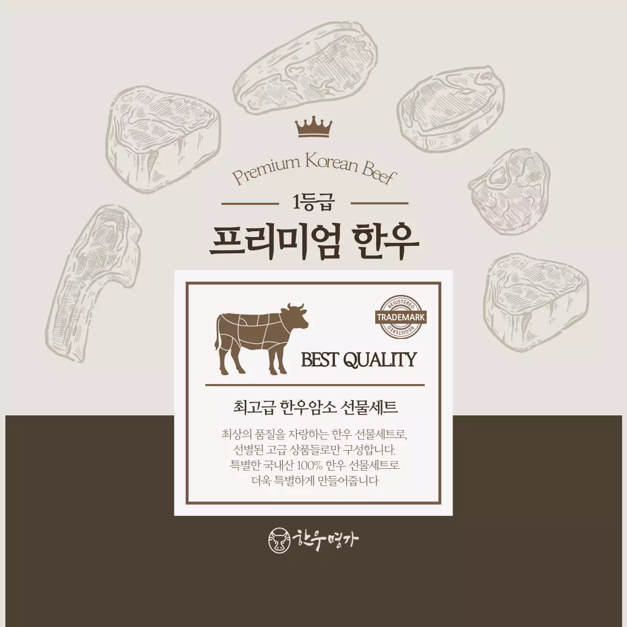 갈색 고급 선물세트 광고