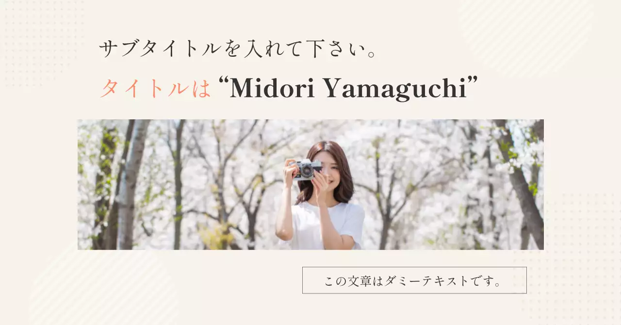 ベージュ シンプル 写真 広告バナー