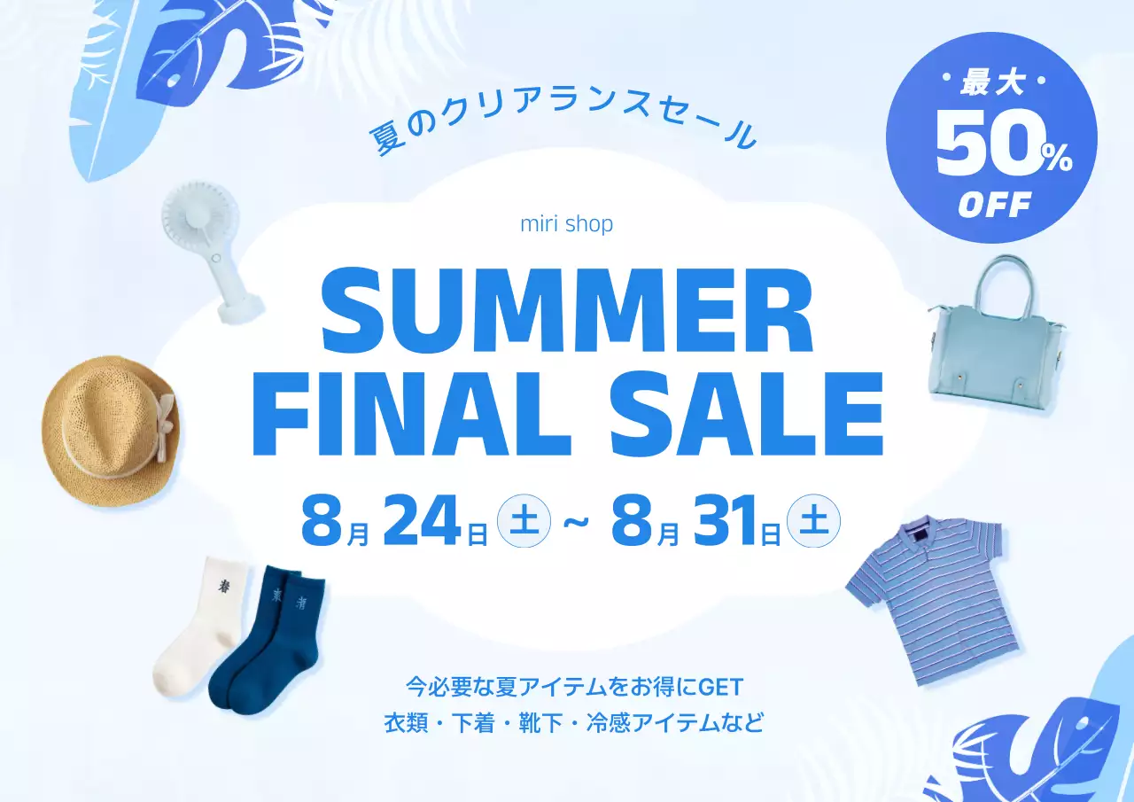 青 涼しい セール ポスター