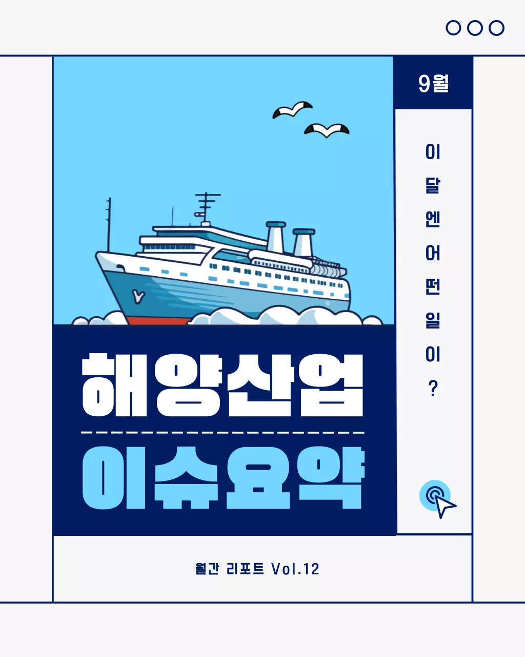 하늘색 심플 해양산업 보고서