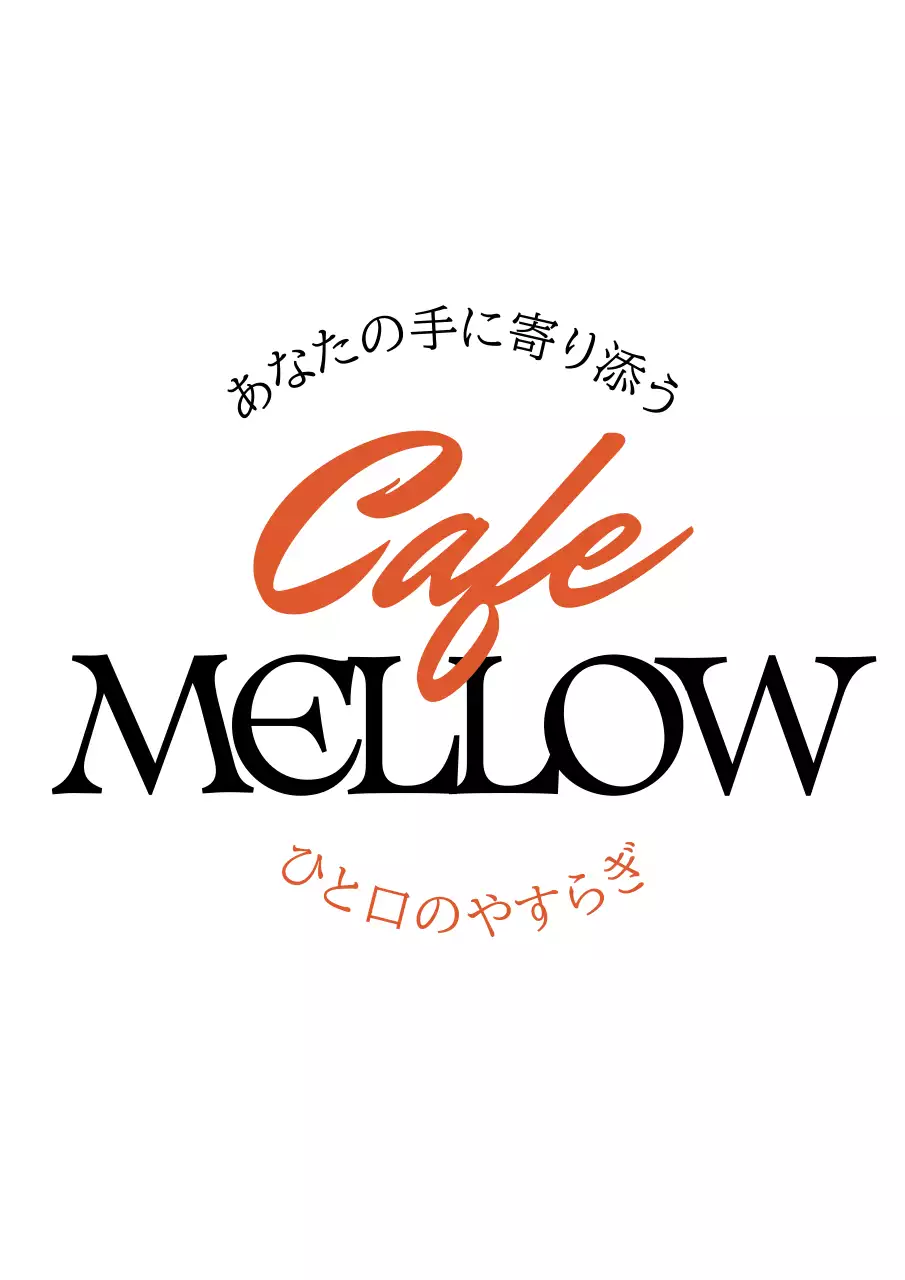 オレンジ シンプル カフェ ロゴ テキスト