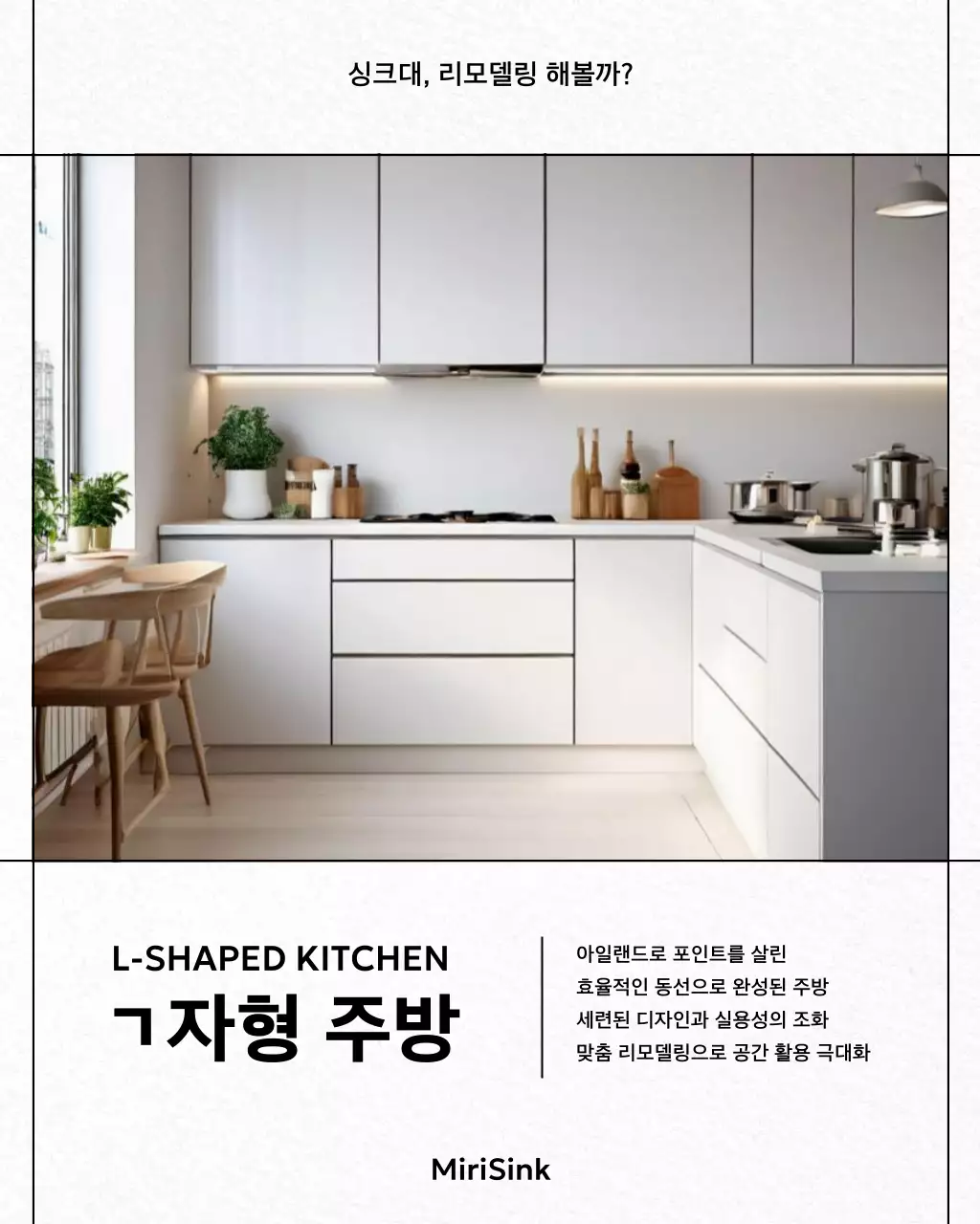 흰색 모던 주방 리모델링 광고