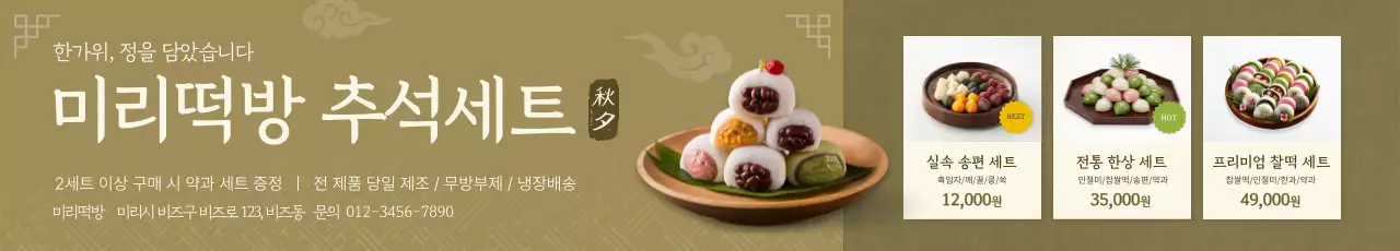 카키 전통 명절 선물 홍보