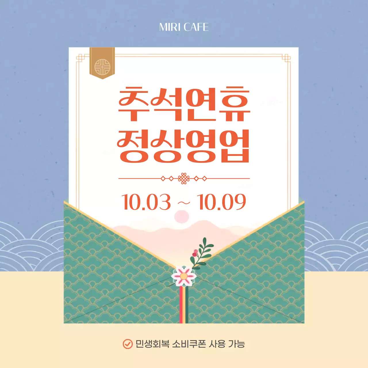 초록 전통 카페 영업 안내