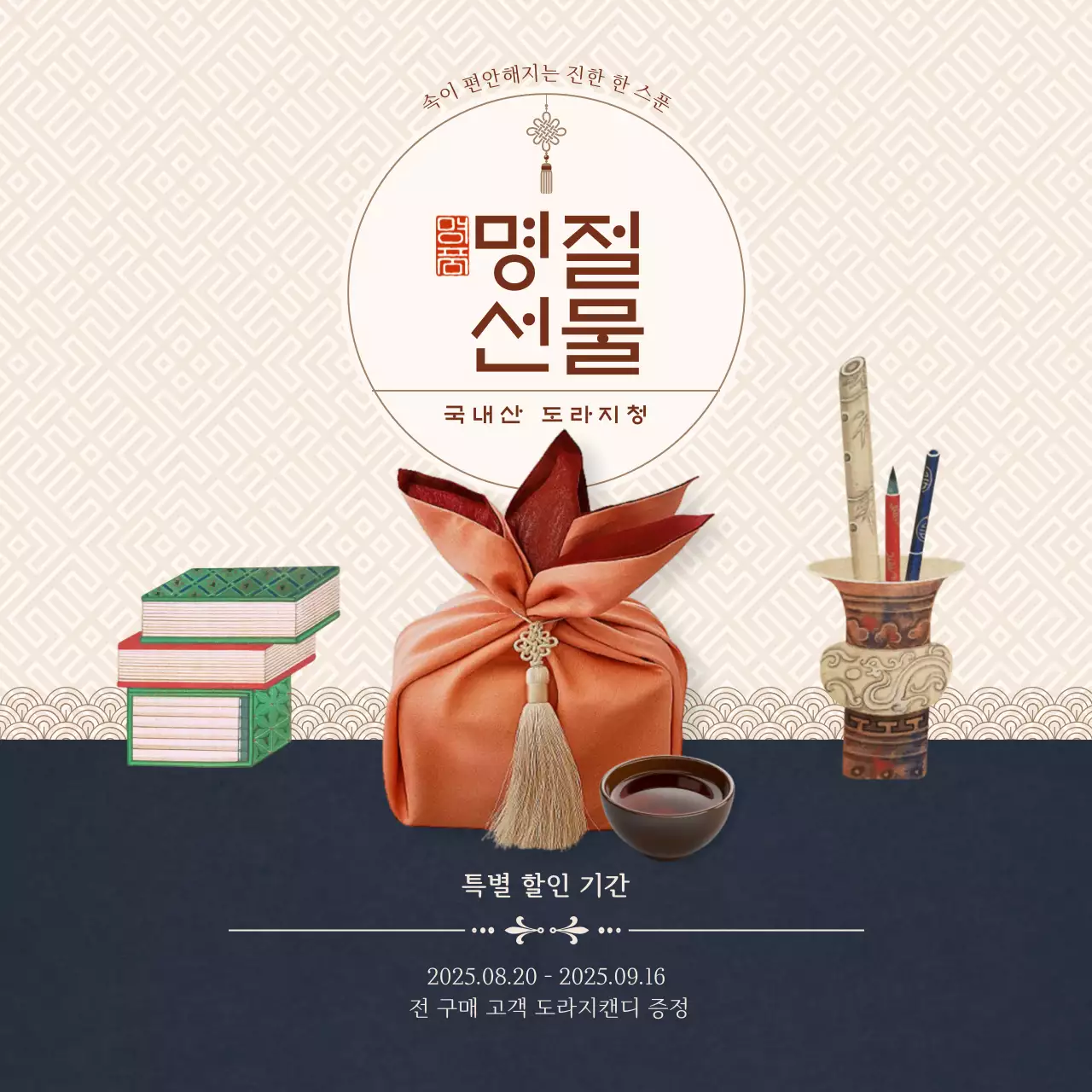 베이지 전통 명절 프로모션