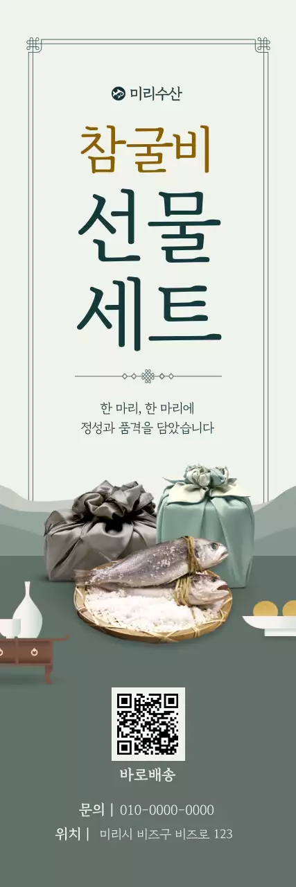 초록 전통 굴비 선물 광고