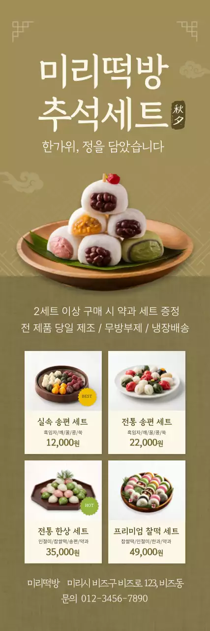 카키 전통 명절 선물 홍보