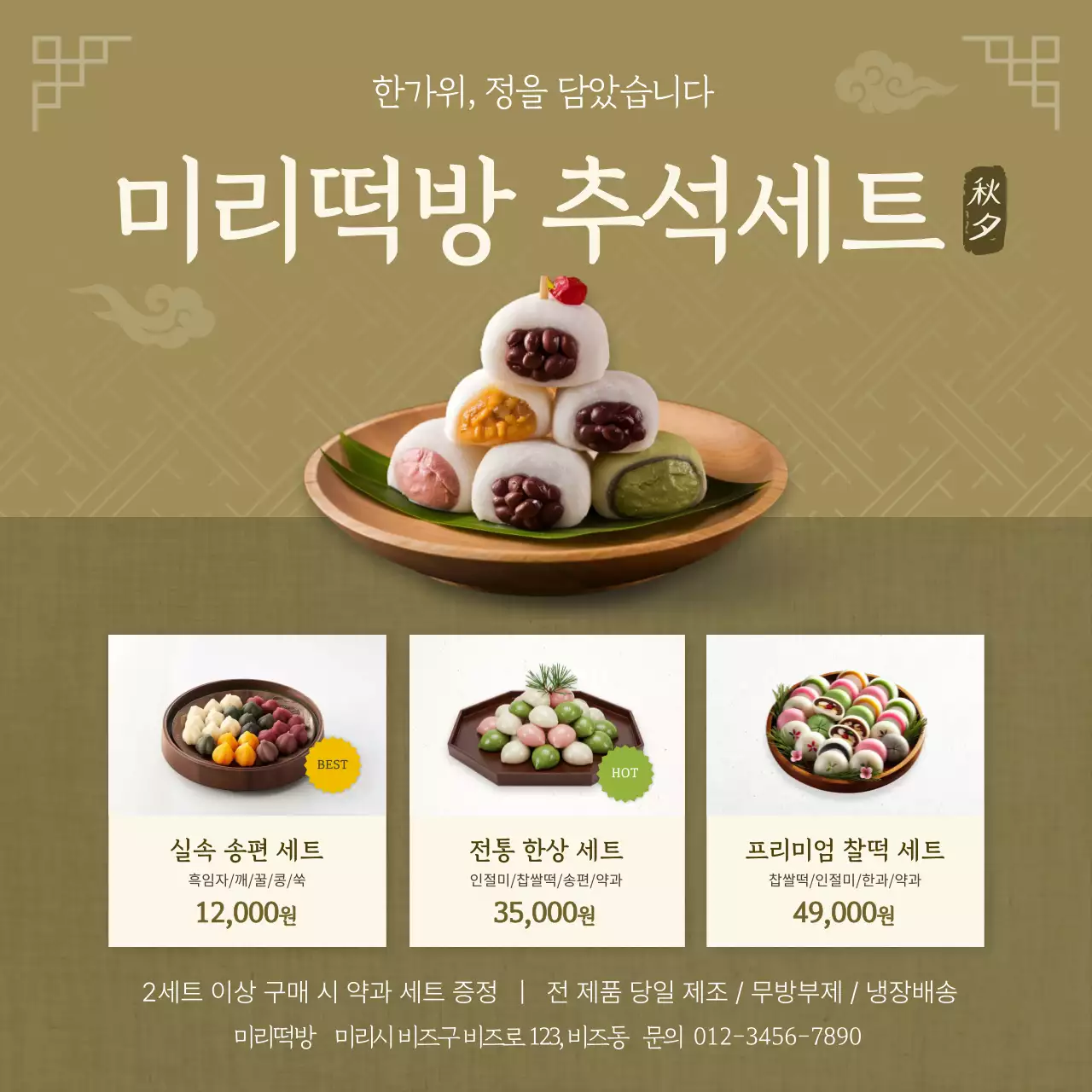 카키 전통 명절 선물 홍보