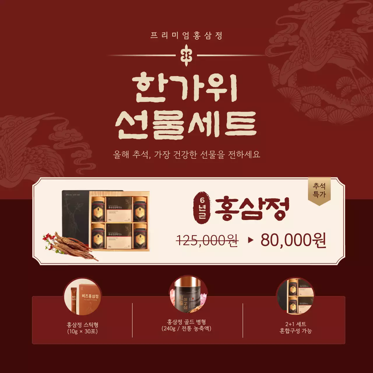 빨강 전통 추석 선물 광고