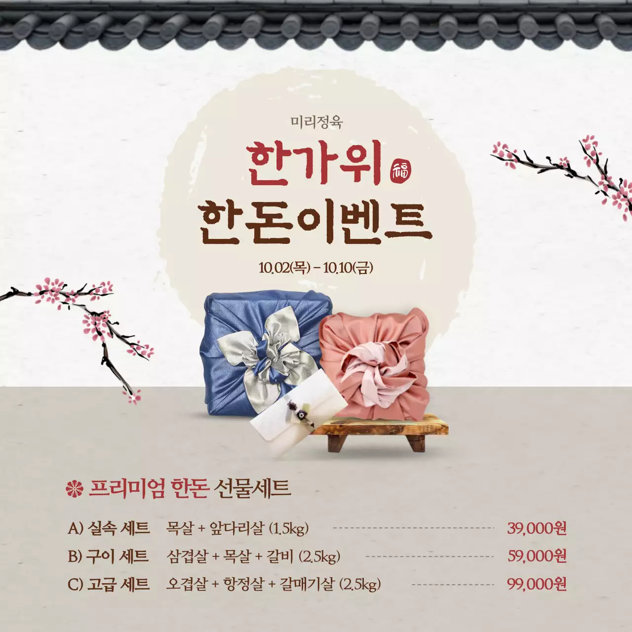 베이지 전통 한가위 행사