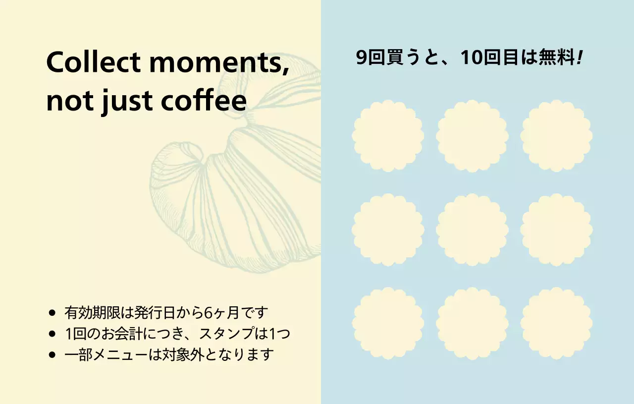 ベージュ シンプル カフェ スタンプカード おしゃれ