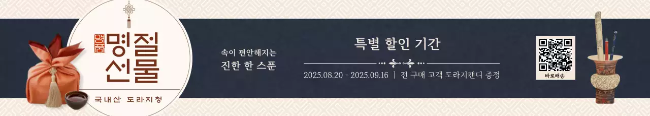 베이지 전통 명절 프로모션