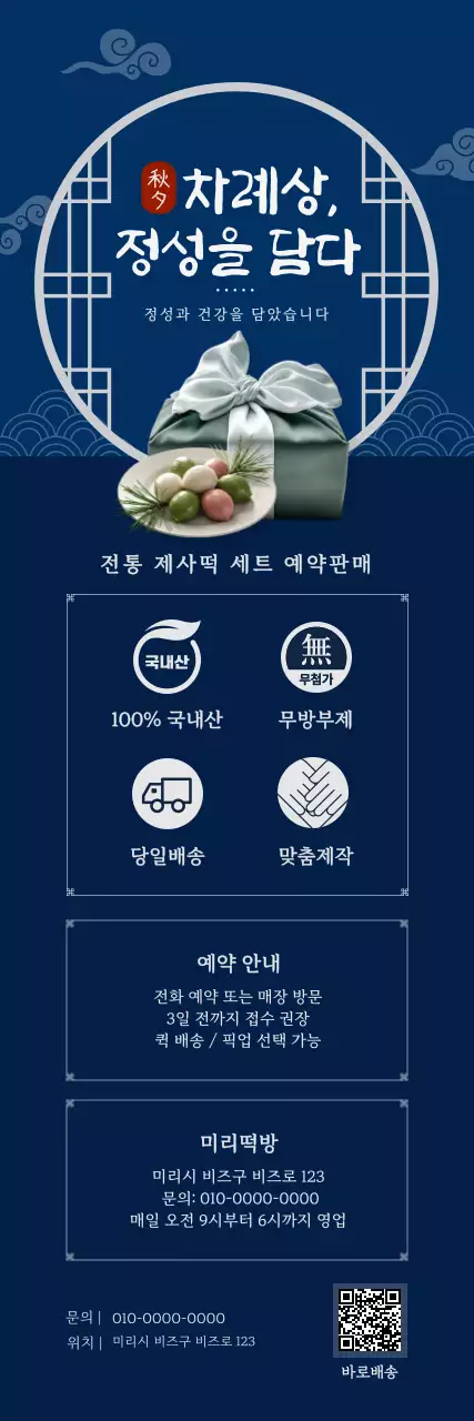 파랑 전통 명절 광고