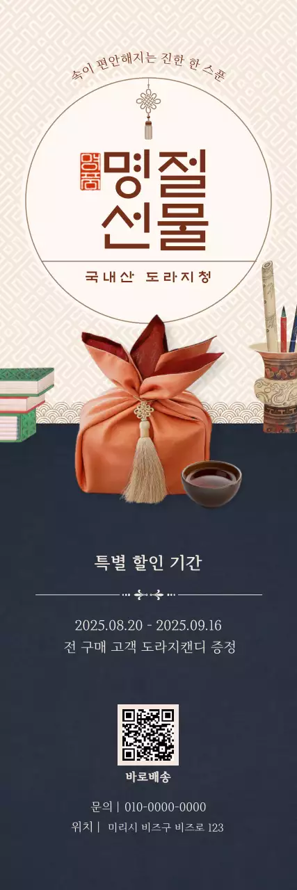 베이지 전통 명절 프로모션