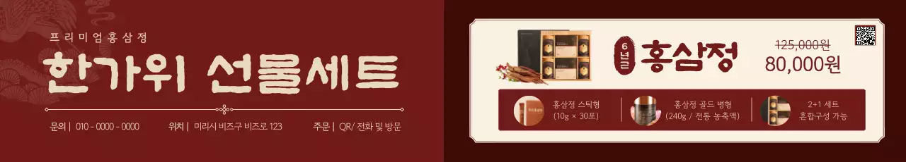 빨강 전통 추석 선물 광고