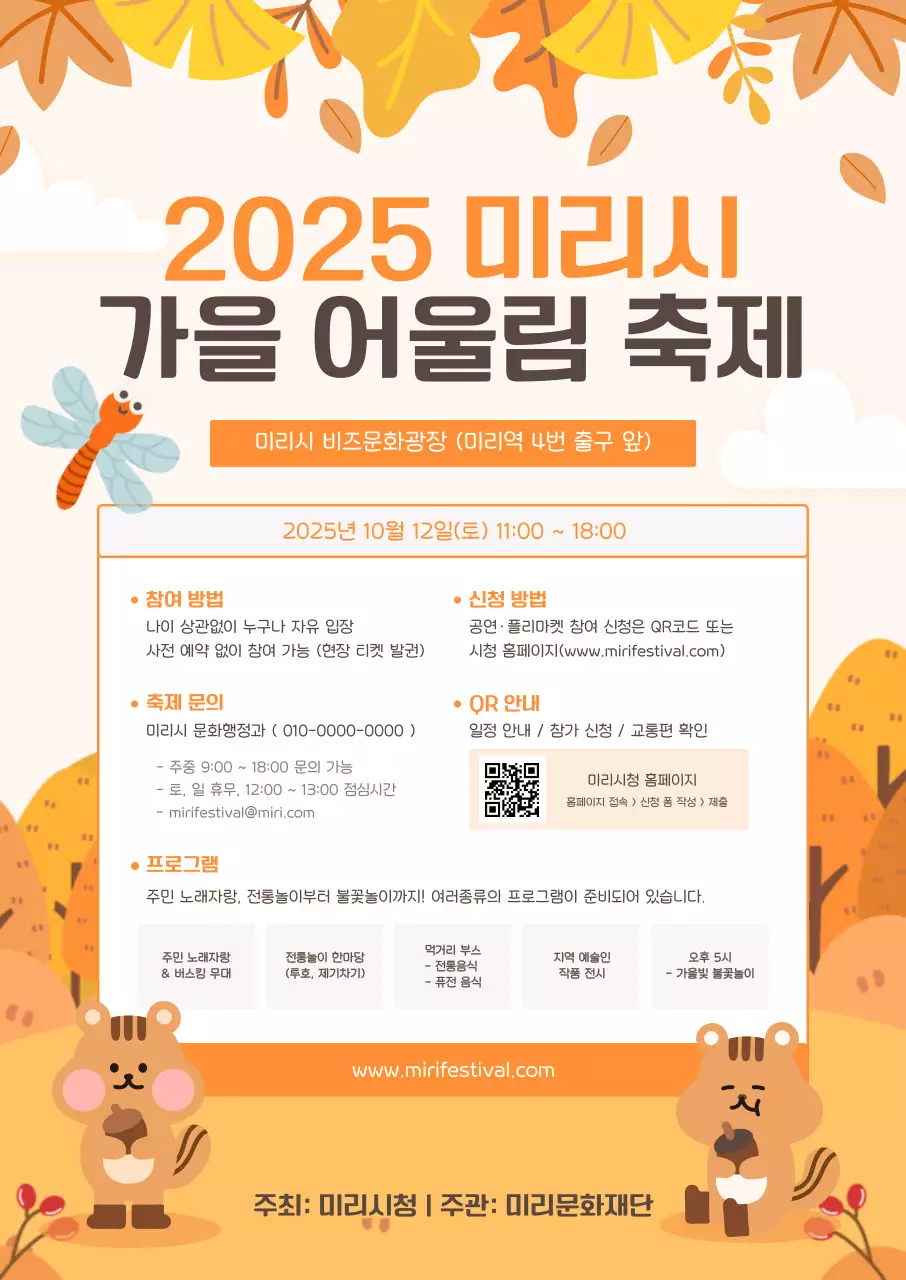 주황 아기자기한 축제 안내