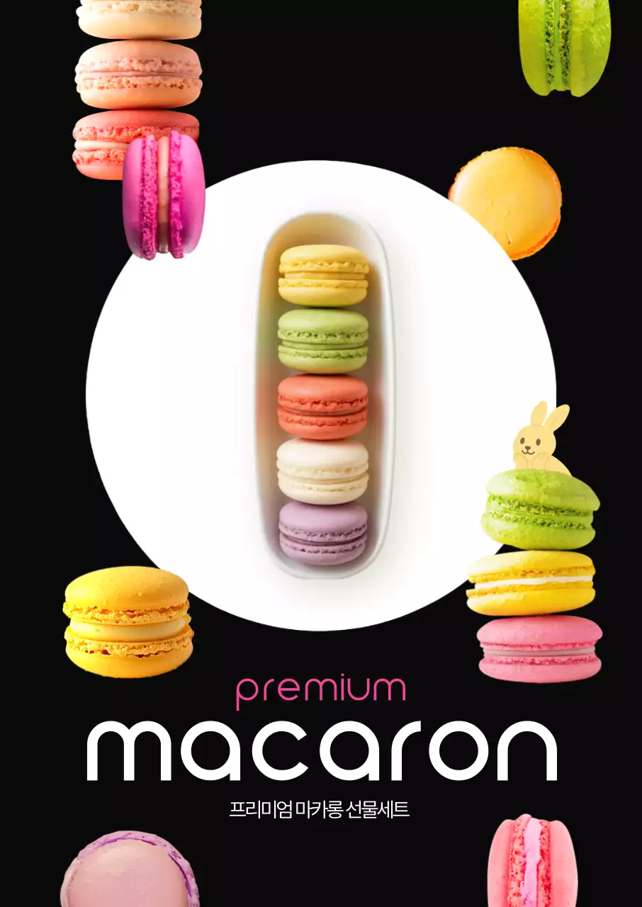 추석 마카롱 포스터
