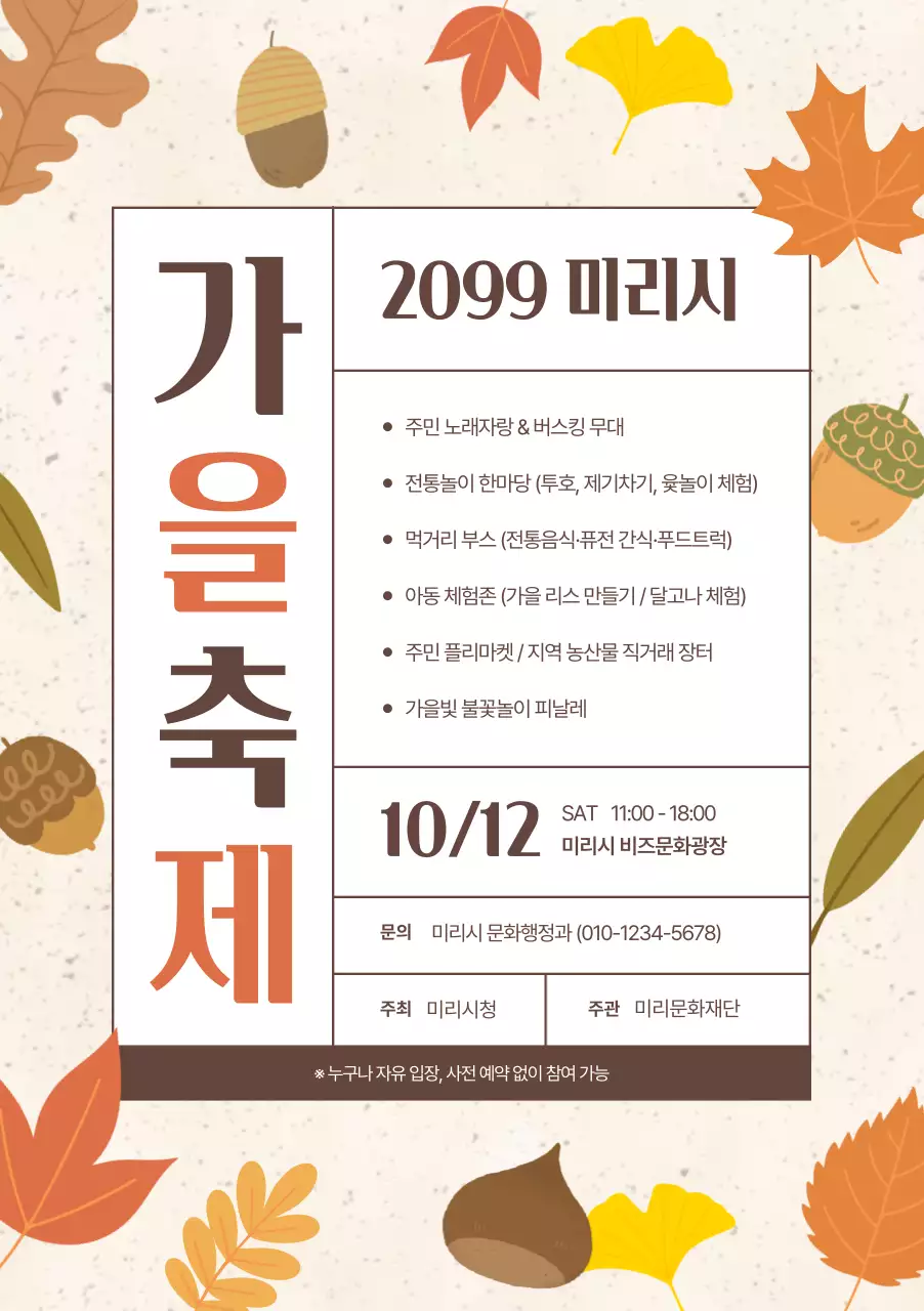 베이지 전통 축제 안내