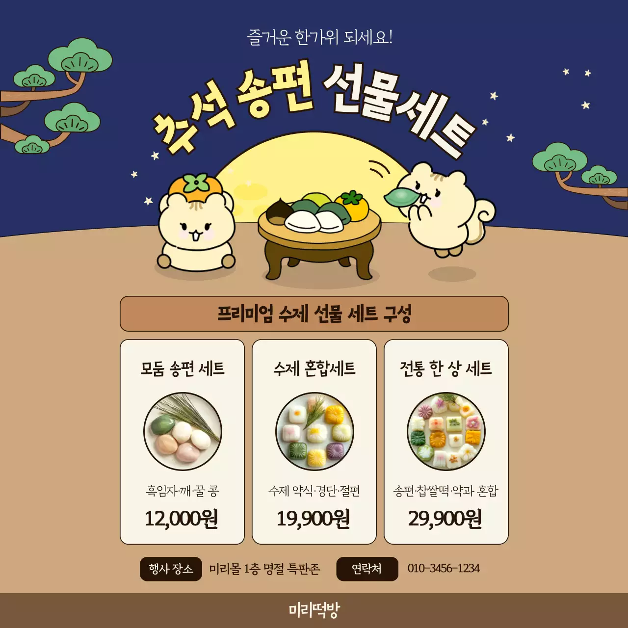 파랑 아기자기한 추석 광고