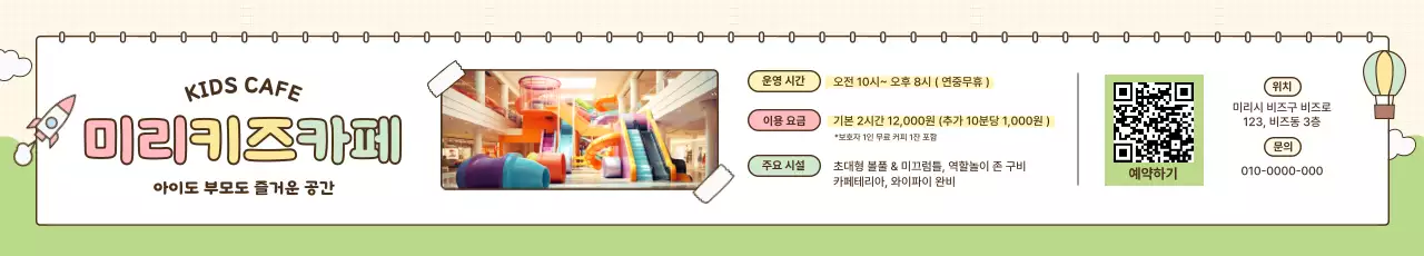 민트 아기자기한 키즈카페 안내