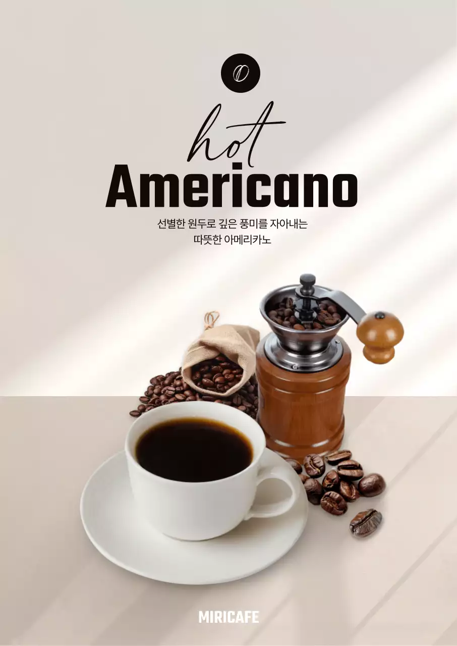 핫 아메리카노 포스터
