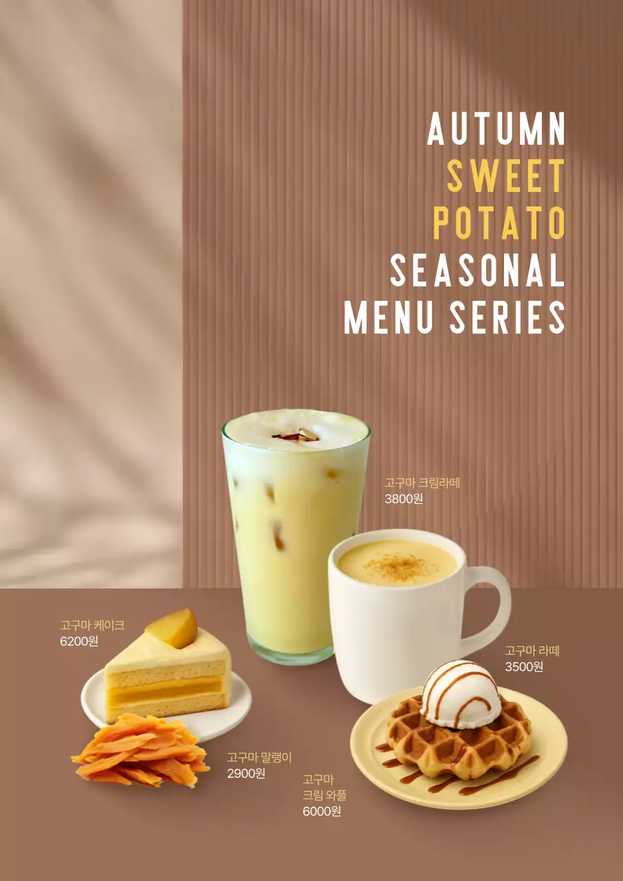 가을 단호박 음료 포스터