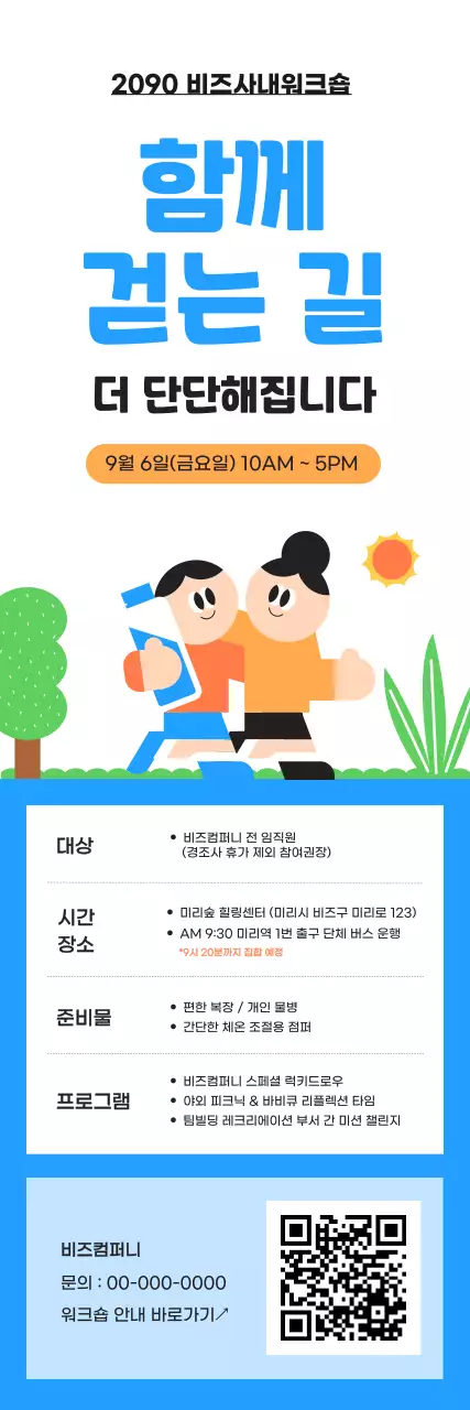 주황 심플 워크샵 안내