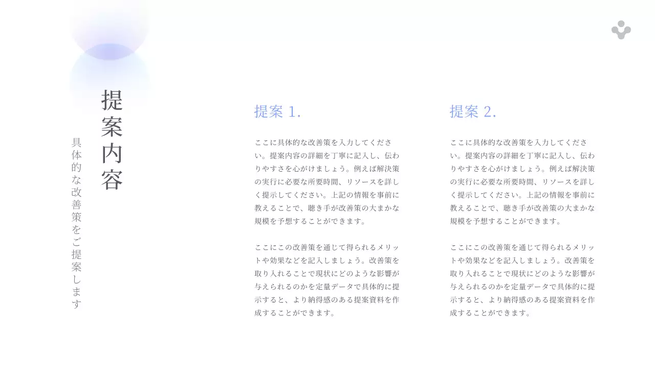 水色シンプルな業務改善提案書