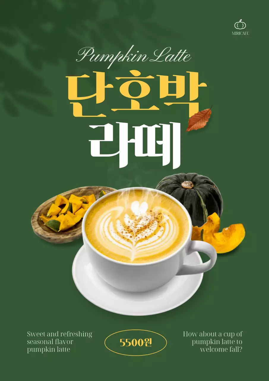 단호박 라떼