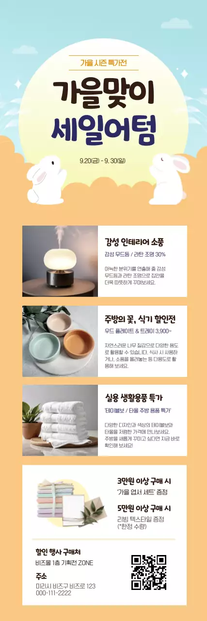 하늘색 깔끔 세일 행사