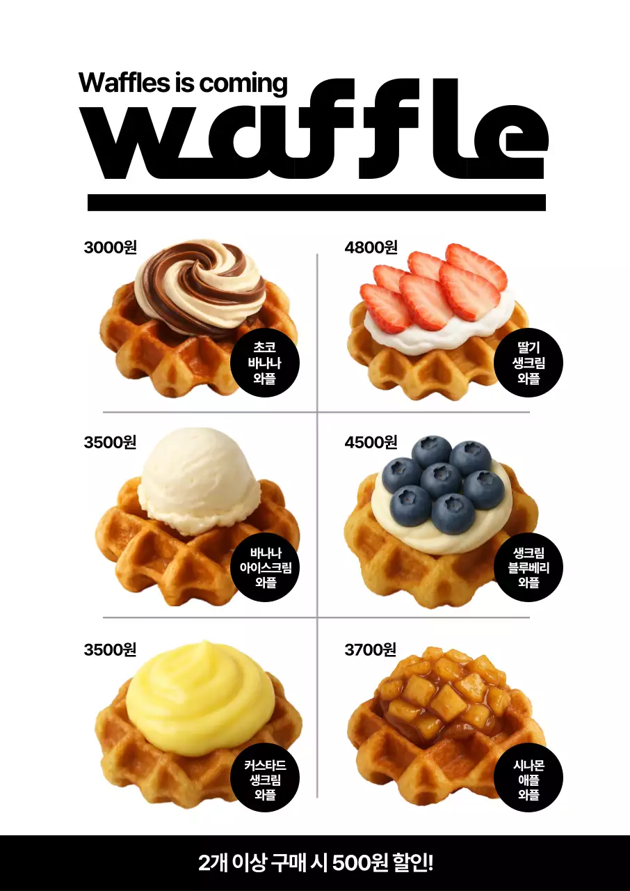와플 메뉴포스터