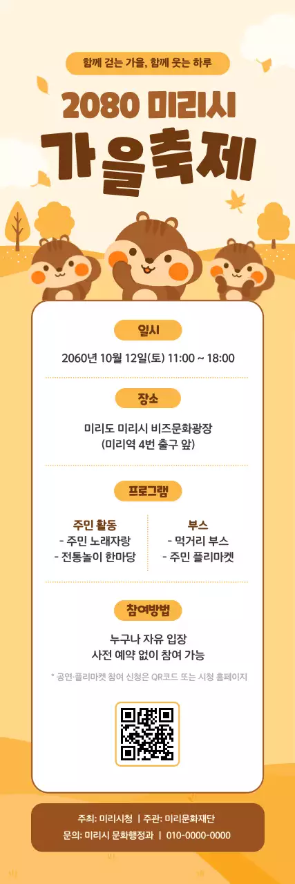 베이지 아기자기한 가을 축제 안내