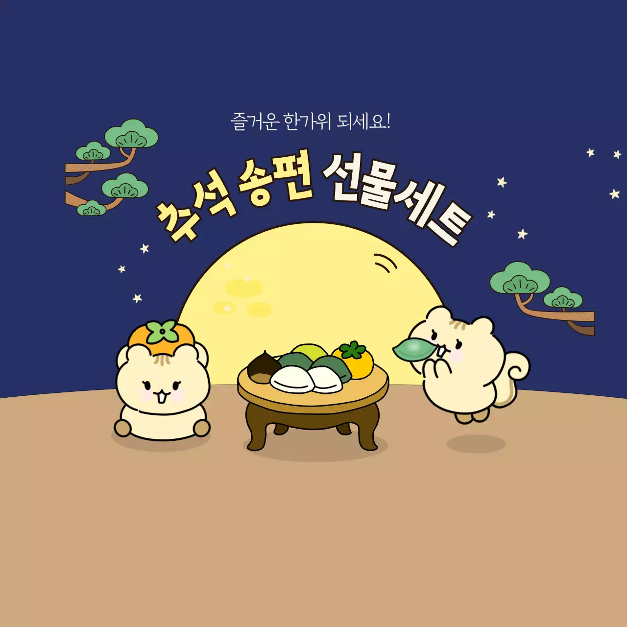 파랑 아기자기한 추석 광고