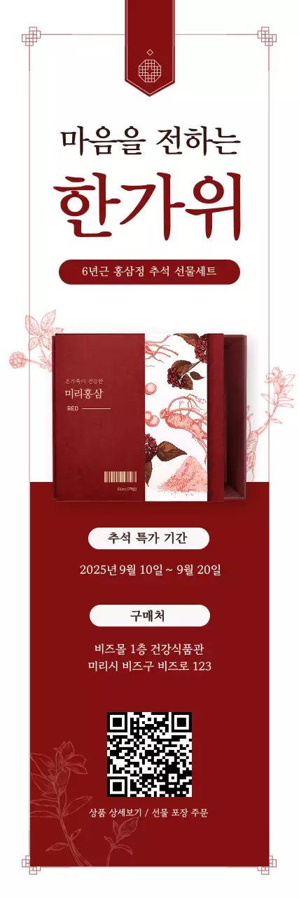 빨강 전통 추석 광고