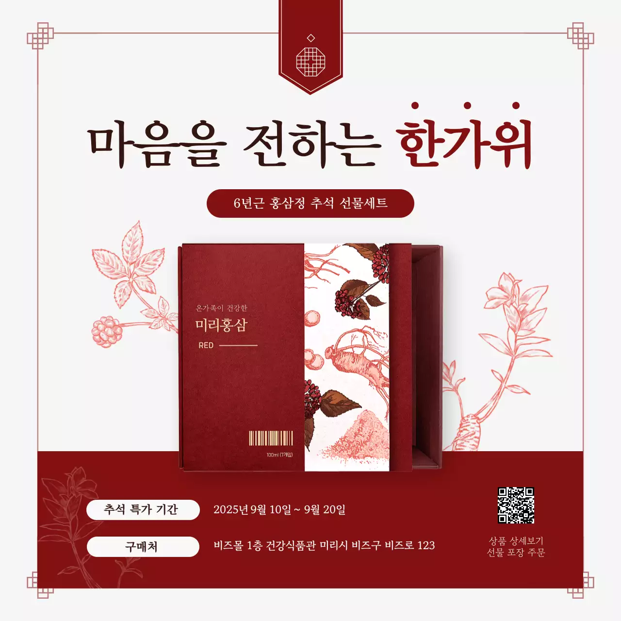 빨강 전통 추석 광고