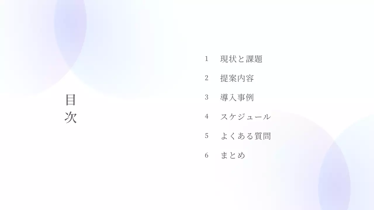 水色シンプルな業務改善提案書
