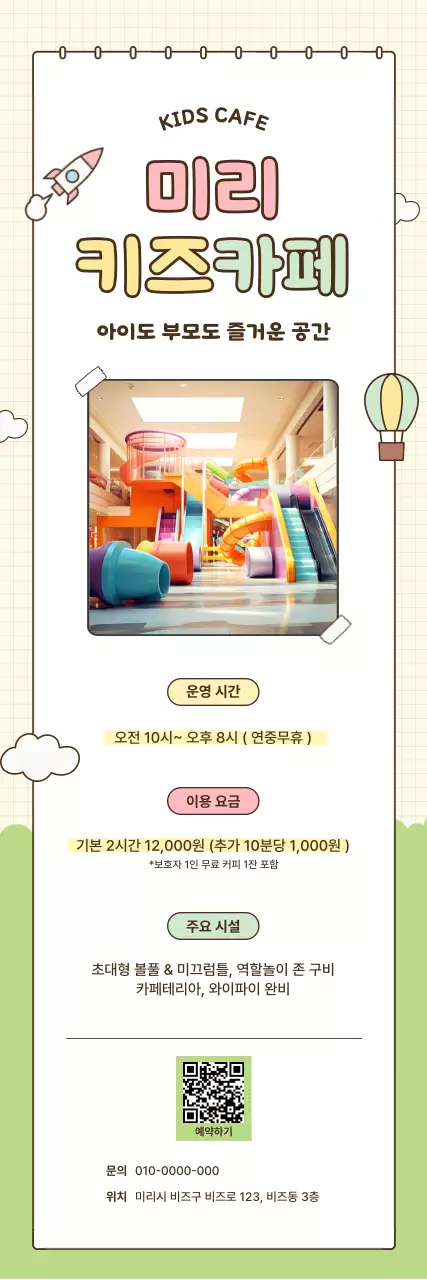 민트 아기자기한 키즈카페 안내