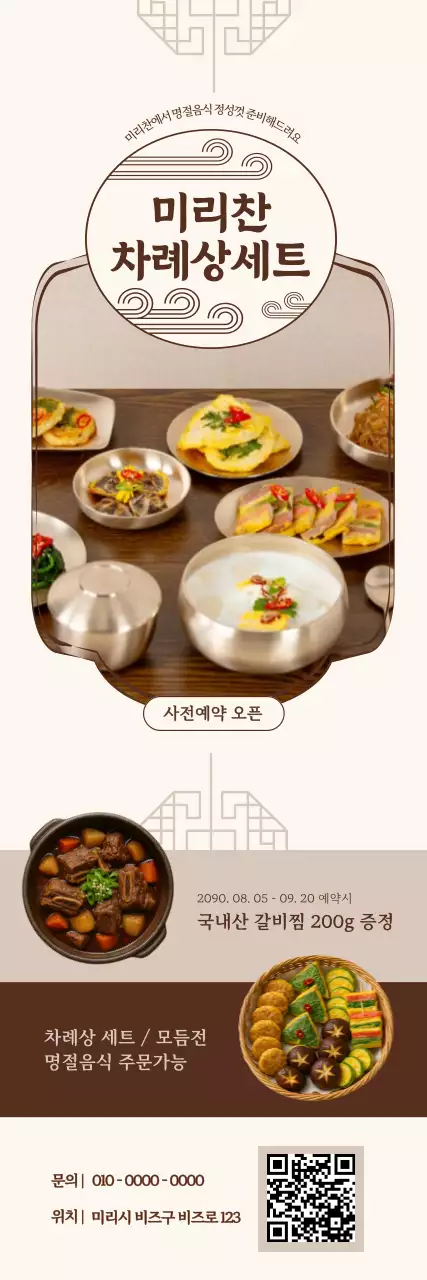 베이지 전통 명절음식 광고