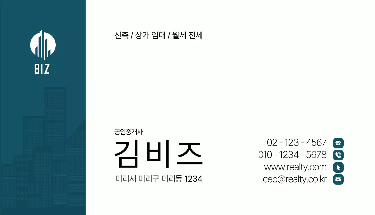 부동산 중개사 가로명함