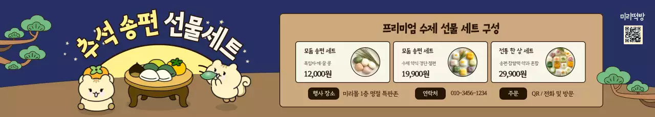 파랑 아기자기한 추석 광고