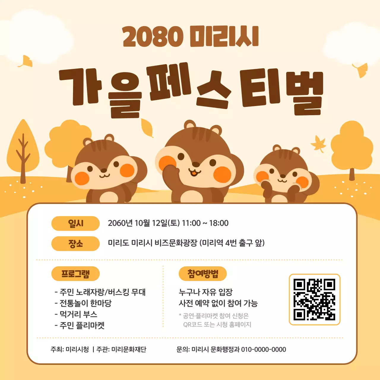 베이지 아기자기한 가을 축제 안내