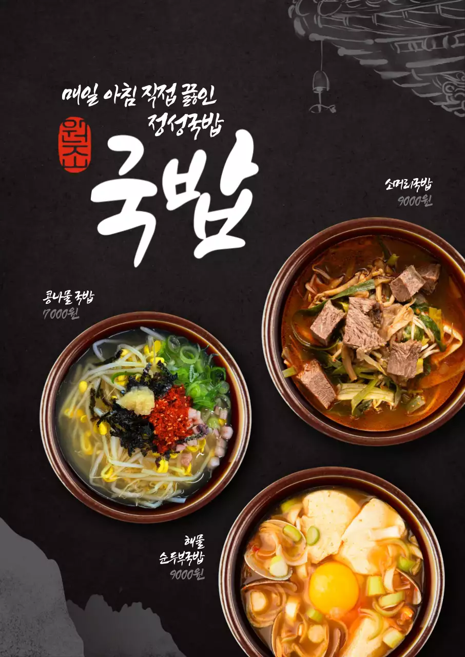 정성 국밥 포스터