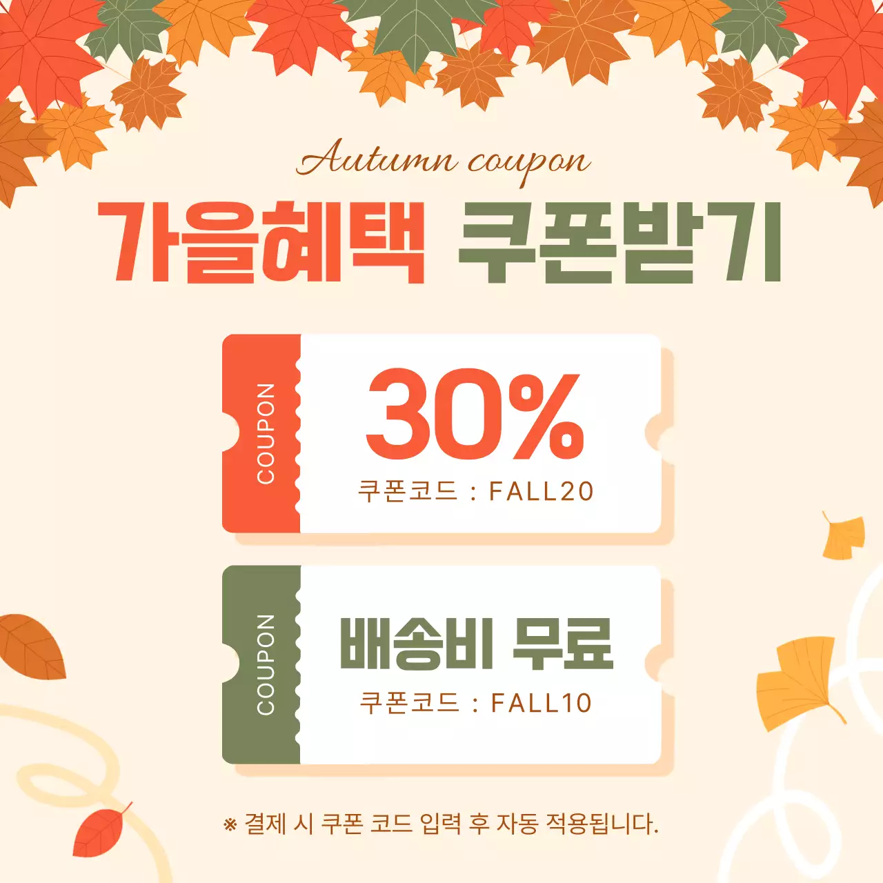 주황색 아기자기한 가을 세일 프로모션