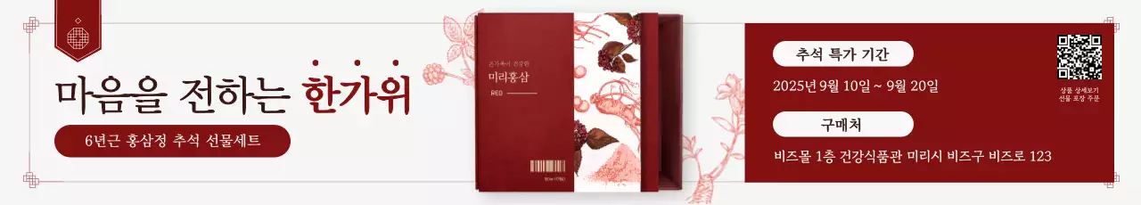 빨강 전통 추석 광고